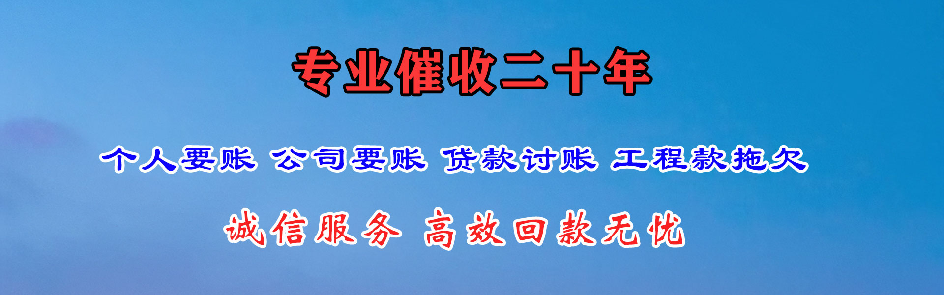 龙湾腾速达追债公司